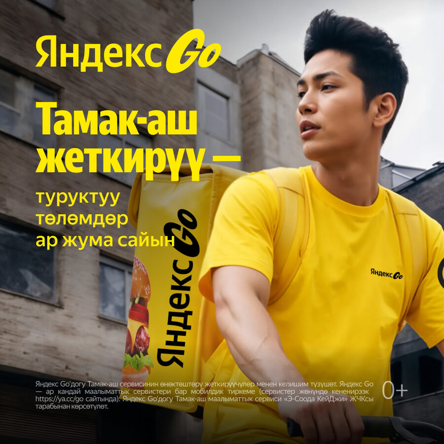Бишкектеги Yandex Eda курьери: сары футболкачан жигит Yandex Go термо сумкасы менен шаар көчөсүндө