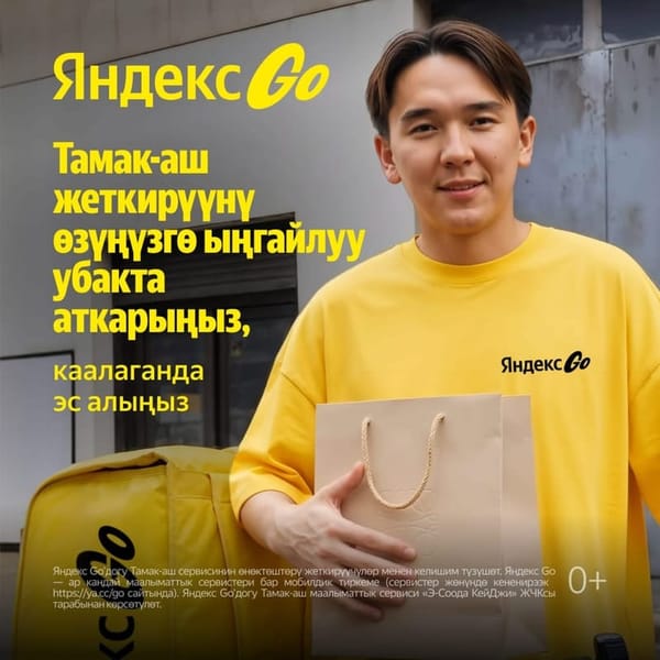 Yandex Go курьери